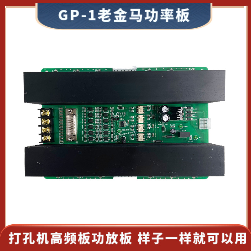老金马机功率板 老金马打孔机穿孔机功率板 震荡板 高频板 功放板