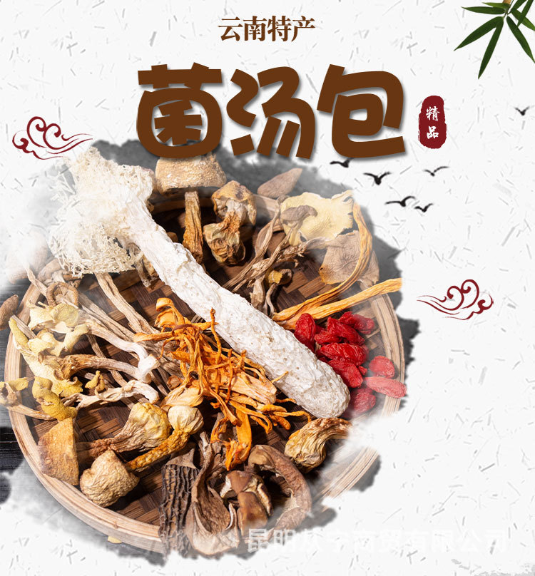 Yunnan Dried Mushroom Soup Pack Assorted Mushroom Herbal Soup Ingredients 100g overview
