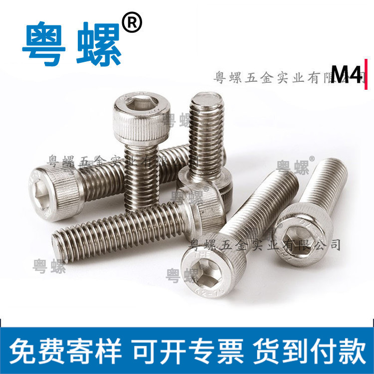   M4 不锈钢304内六角螺栓/螺丝钉 全螺纹六棱/内六角螺栓