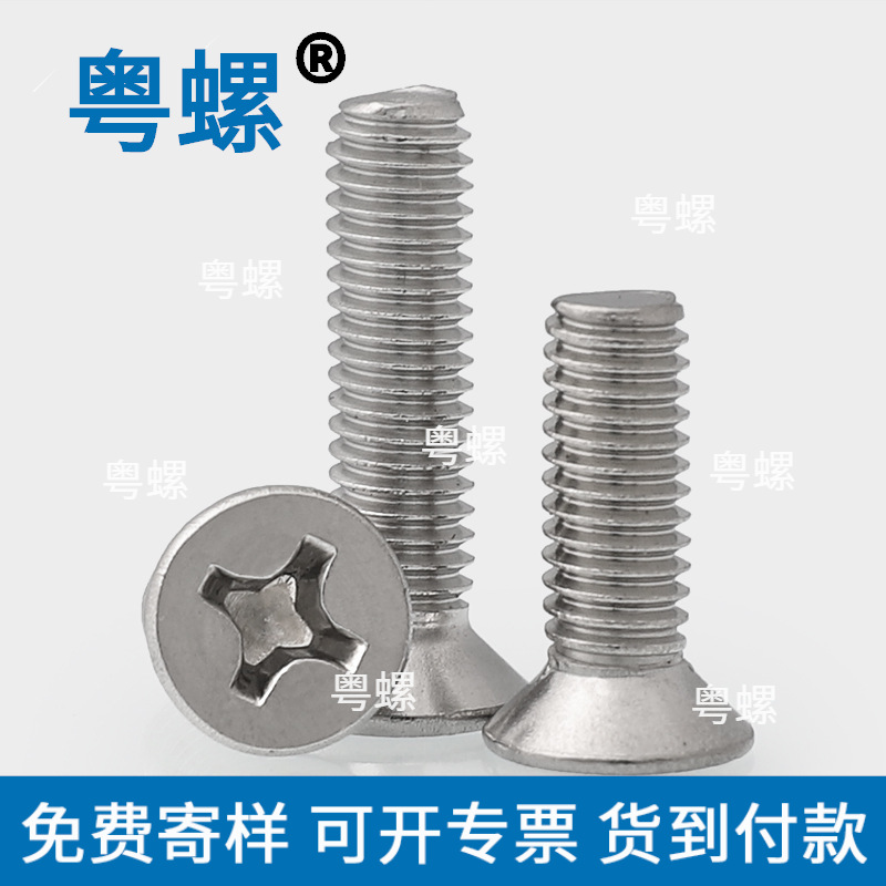 M3M4M5M6M8 304不锈钢平头螺丝沉头螺钉加长*50x55x60x80x90x100