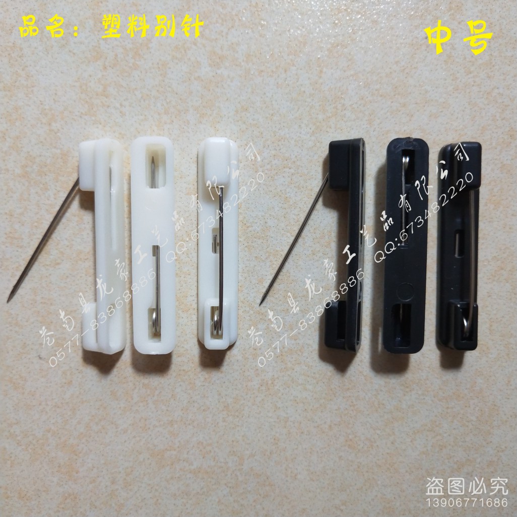 供应塑料安全别针 工号牌胸牌别针 塑胶别针 塑料别针 中号3.1cm|ms