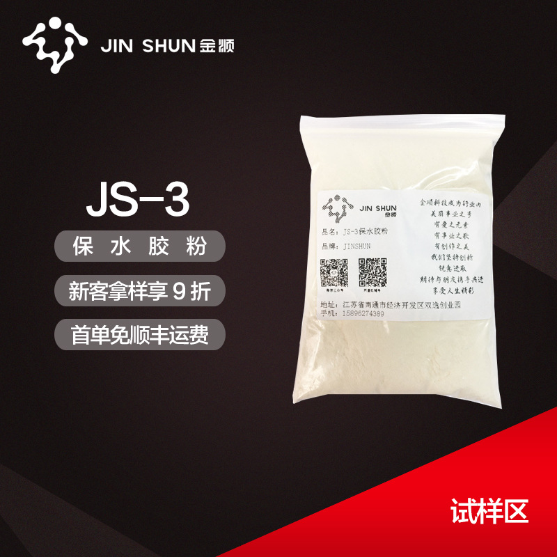 【试样区】JS-3保水胶粉500g/袋化学物用品白粉末高粘度保湿抗霉|ru