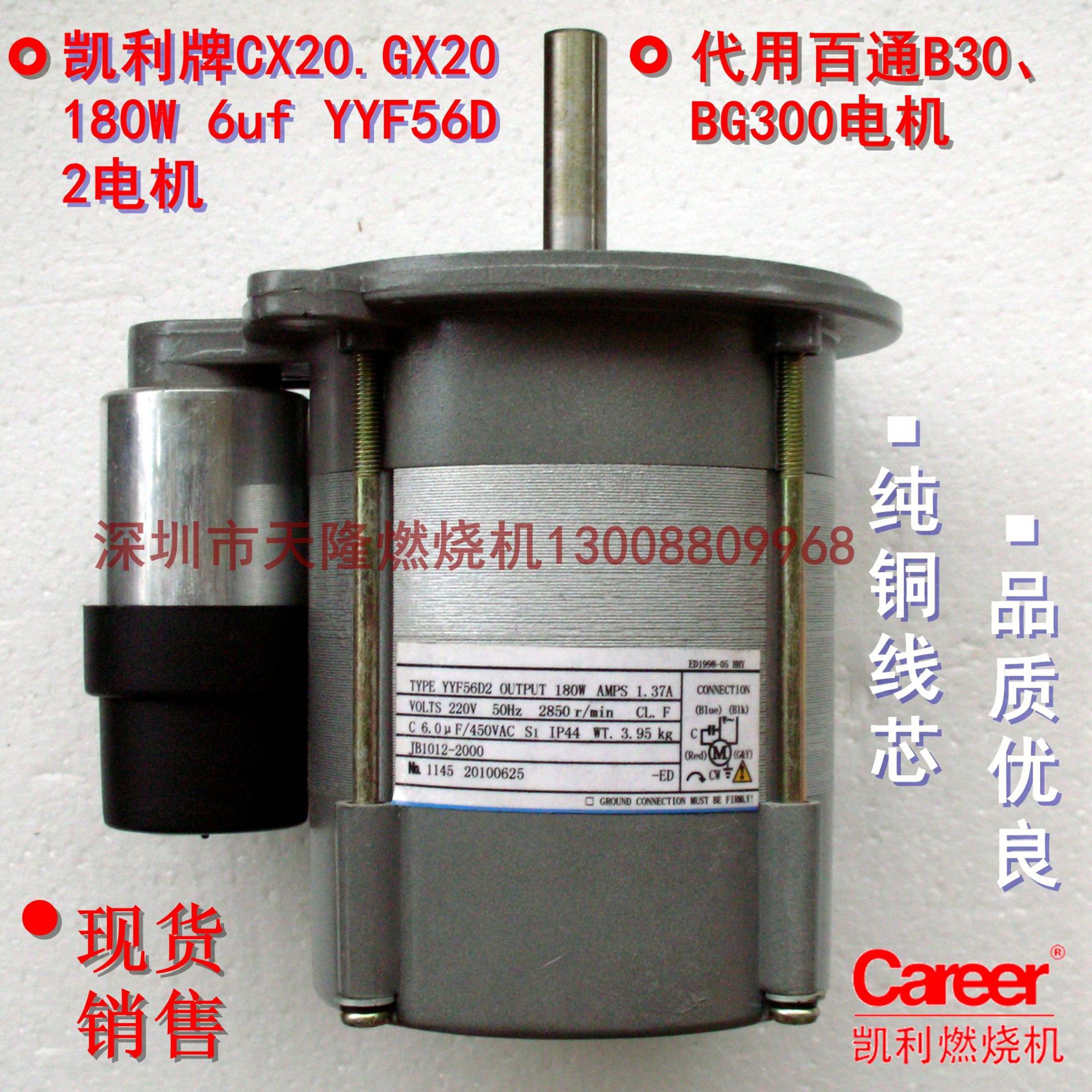 Caree凯利CX20 GX20燃烧器用YYF56D2 180W电机 百通B30 BG300电机