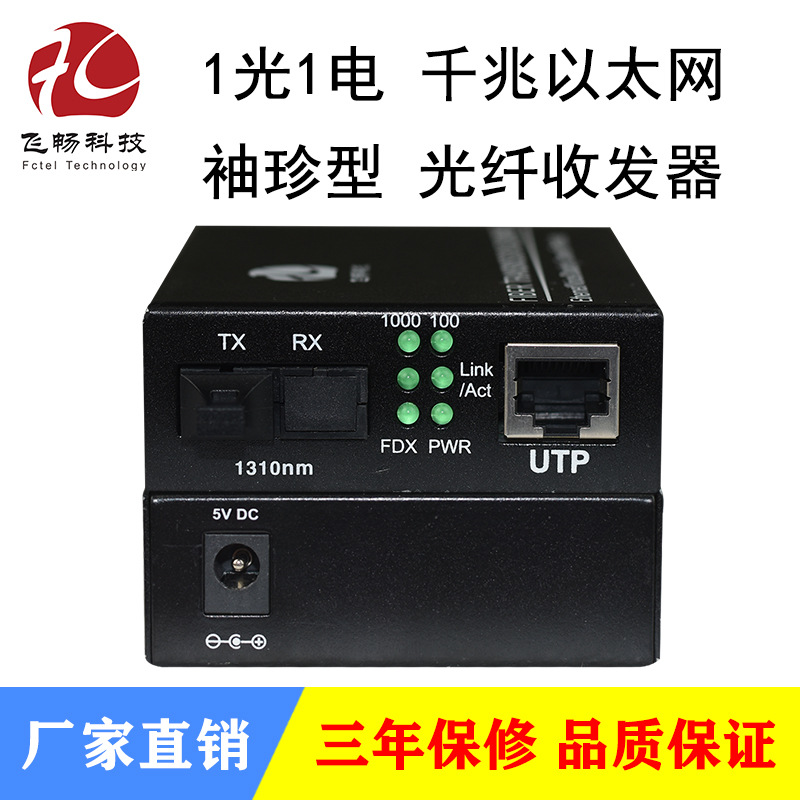 1光1电千兆以太网袖珍型光纤收发器 工业级支持VLAN 单模多模20km