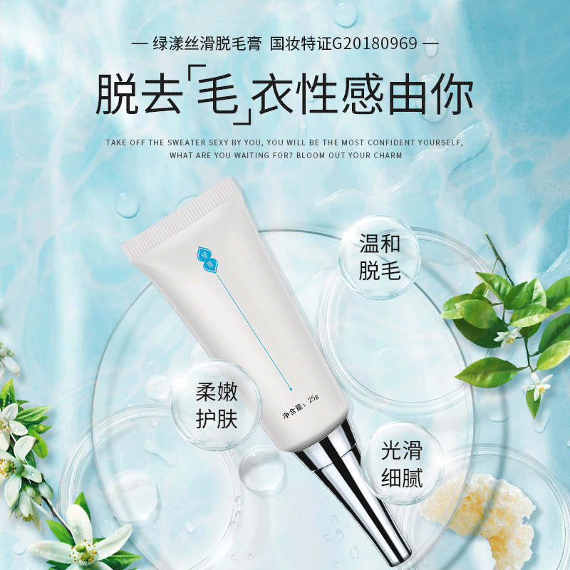 綠漾絲滑脫毛膏 溫和光滑細膩不刺激 手臂腋下大腿不傷皮膚脫毛膏
