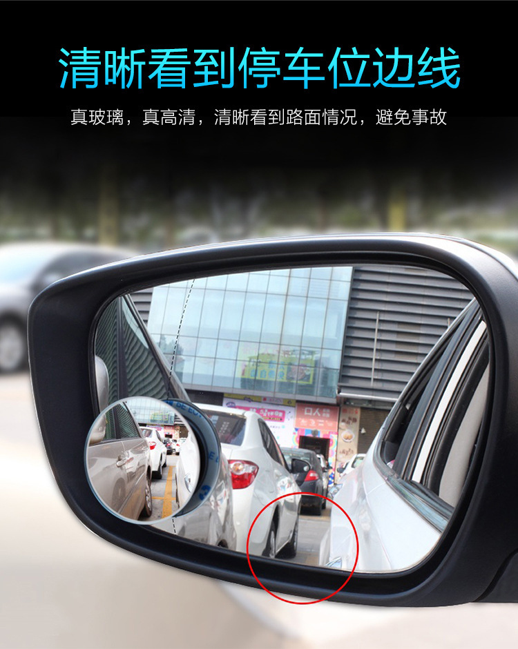 Reversing small round mirror car rearview mirror blind spot area auxiliary small round mirror car 360 degree rotating HD mirror