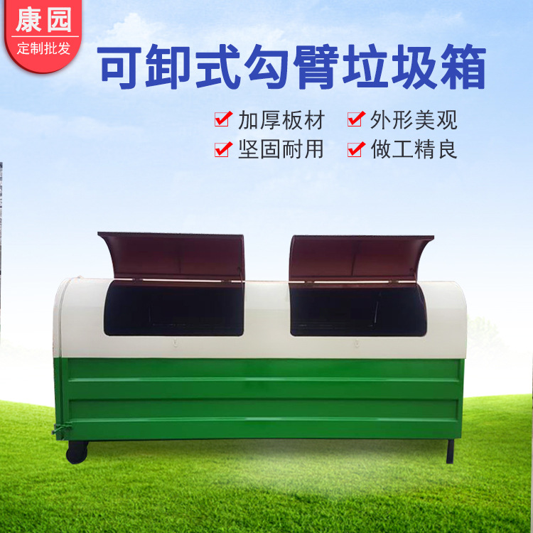 厂家直供车载勾臂垃圾箱小区村庄环卫大型勾臂垃圾中转箱颜色批发