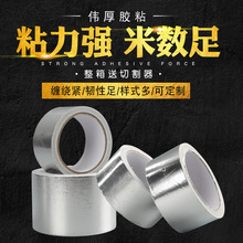 厂家供应单双导自粘铝箔胶带工业铝箔胶抗老化加厚可耐温铝箔胶带