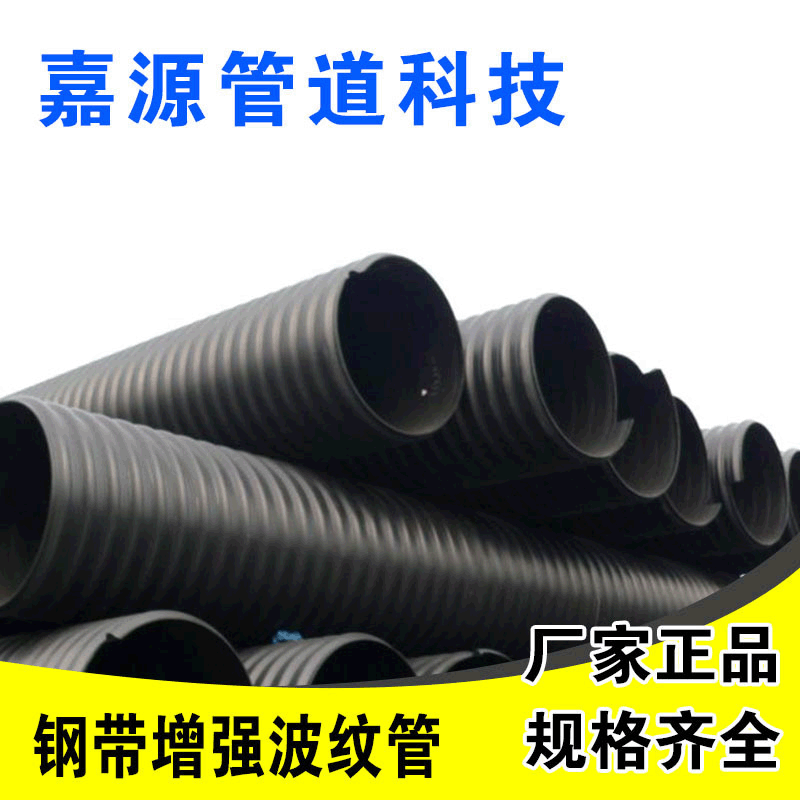 大口径波纹管生产厂家直销大口径排污管质量保证钢带增强波纹管