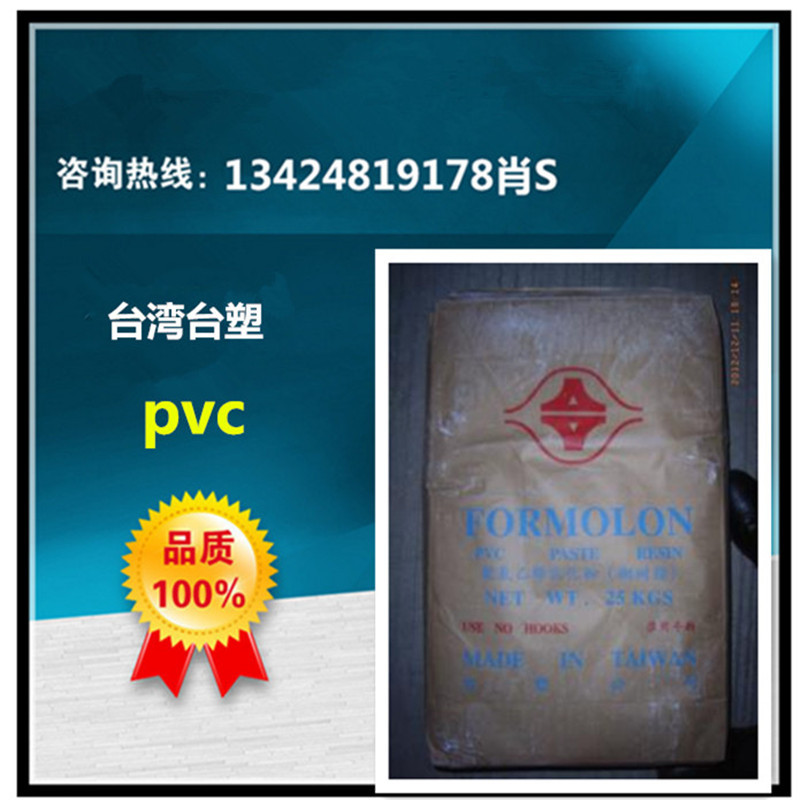 Formosa Ningbo PVC Emulsified powder PR-1069 paste resin For carpet soft Surface layer pedal