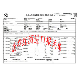 [红酒进港清关报关送货上海港拆箱海运整改整柜子拼箱空运商检报关]