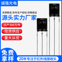 稳定防干扰红外线接收头 红外线遥控接收头 重复脉冲式红外接收器