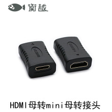 HDMI母转mini母转接头hdmi母高清线hdmi大转小接头转换器平板电脑