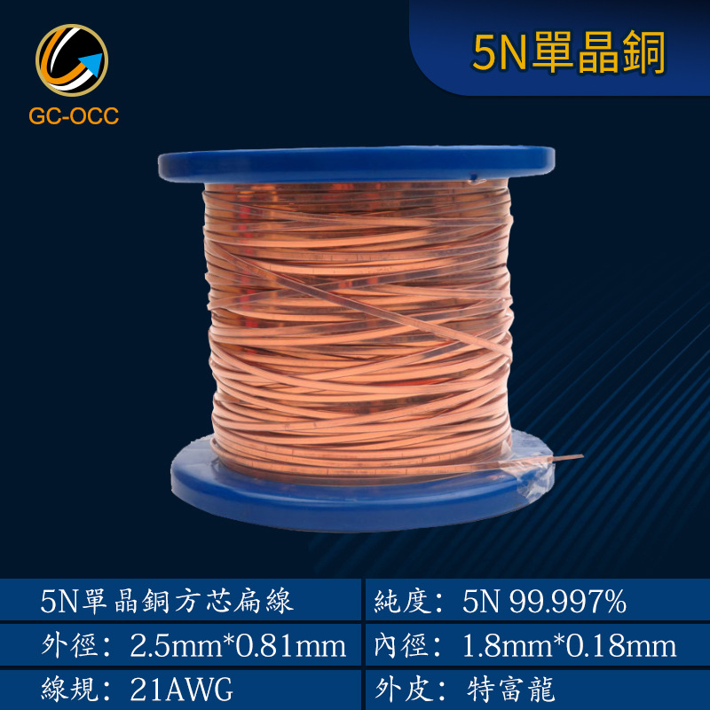 5N单晶铜扁线21AWG特氟龙方心铜1.8*0.18mm过桥机内音频信号跳线