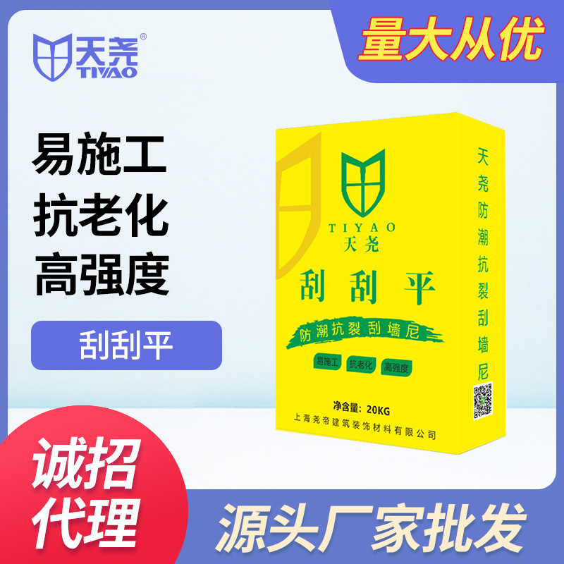 天尧内墙腻子粉批墙找平腻子粉外墙防水腻子粉修复墙面起皮裂缝