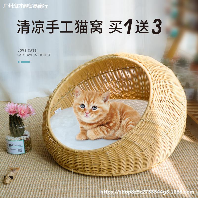 藤编猫窝夏季四季通用易清理幼猫夏天半封闭凉窝日式网红竹编猫笼|ru