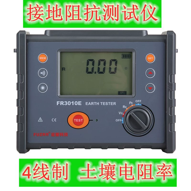 Измеритель сопротивления заземления FR3010E Четырехпроводный тестер сопротивления грунта/измеритель заземления/измеритель сопротивления грунта