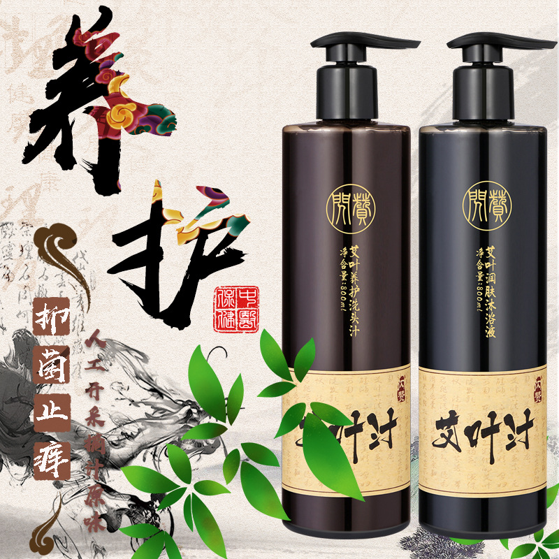 闪赞艾叶洗发水 艾草萃取滋润柔顺控油洗护沐浴露套装批发800ML