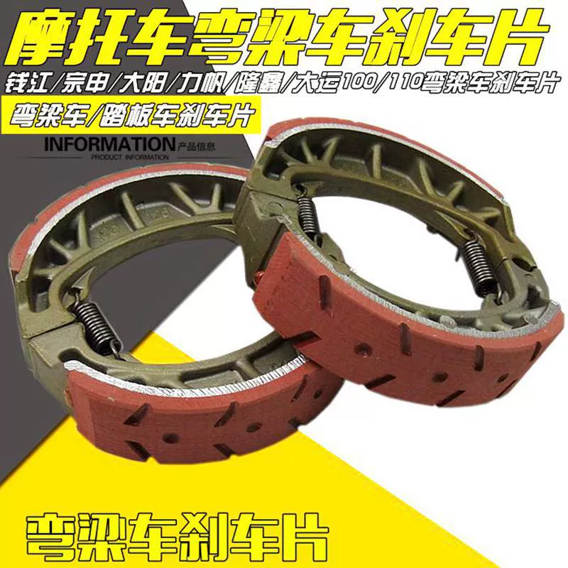 Электромобиль мотоцикл Тормозная колодка 110 тормозная колодка барабанный тормозной аккумулятор автомобиль CG125 тормозной блок передние и задние тормозные колодки