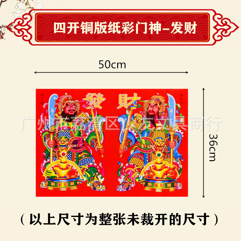 便铜版纸4K门神-发财