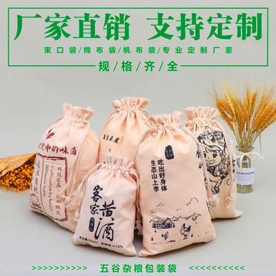 廠家直銷全棉束口袋定制五谷雜糧袋抽繩手提棉布袋帆布袋定做logo