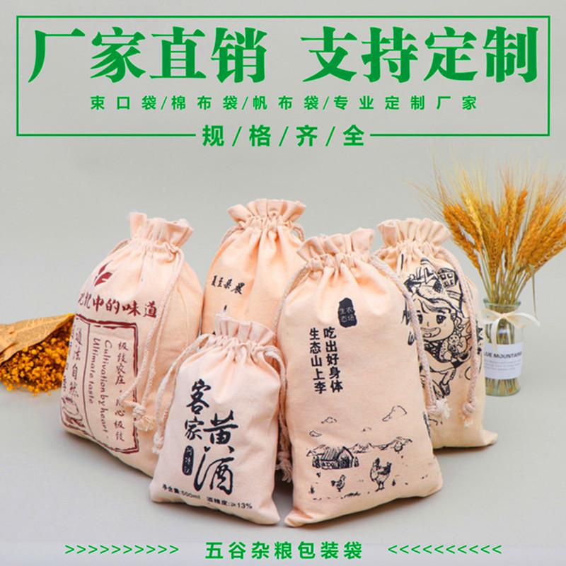 廠家直銷全棉束口袋定制五谷雜糧袋抽繩手提棉布袋帆布袋定做logo