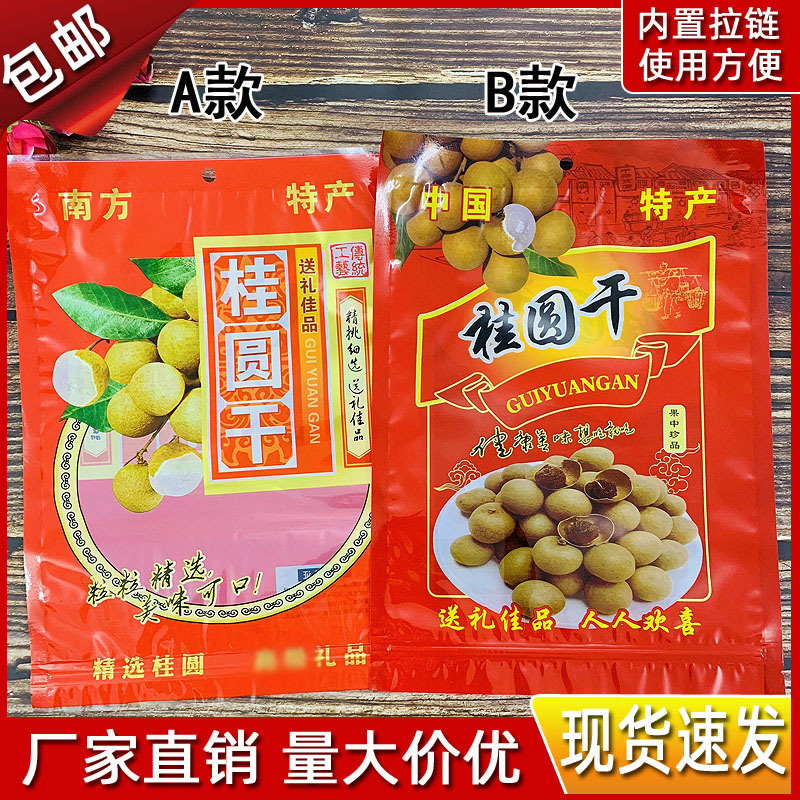 现货供应桂圆干自封拉链包装袋500g桂圆干龙眼干塑料包装自封袋