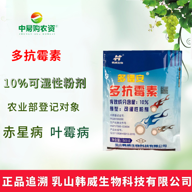 韩威多谱安 10%多抗霉素 叶斑病叶霉病斑点落叶病白粉病杀菌剂|ms