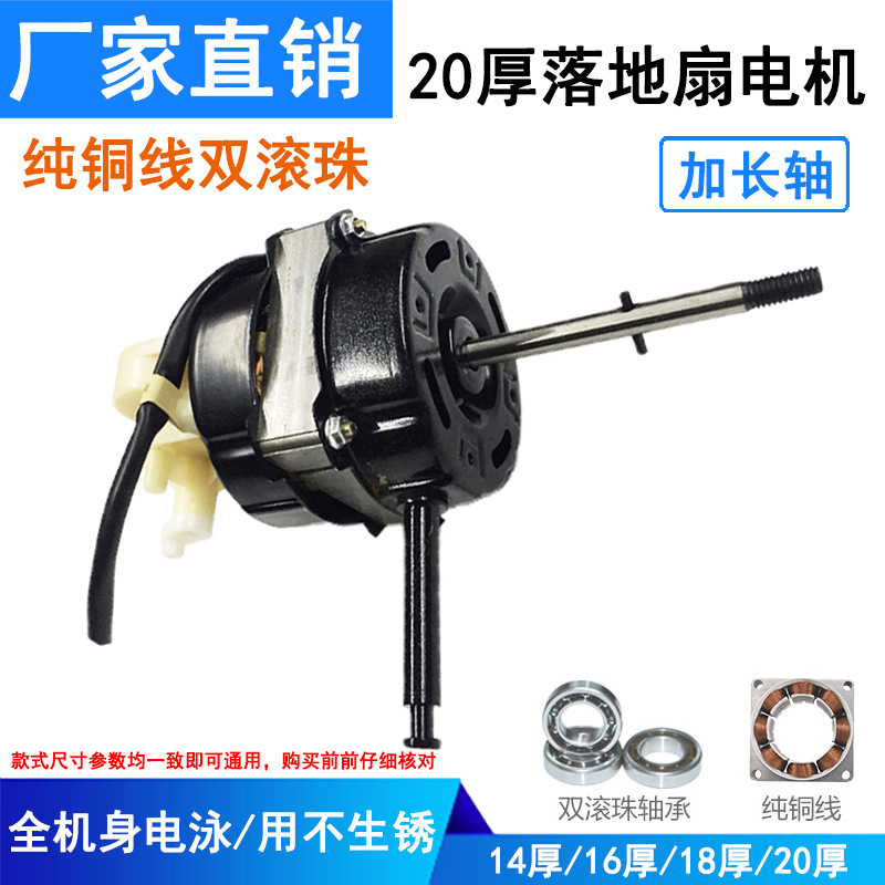 Stand Table fan Fan Motor 220V20 Copper wire Dual Ball bearing Fan motor lengthen Capacitance