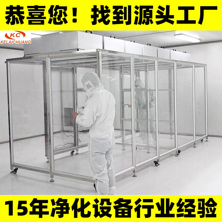 百级洁净棚 不锈钢简易无尘棚 万级无菌移动无尘室  千级净化棚