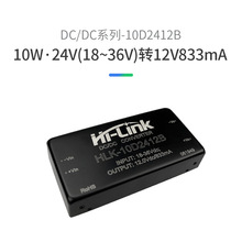 HLK-10D2412B 24V转12V10W直流稳压隔离电源模块 DCDC开关降压