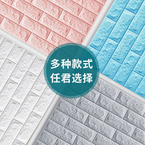 Factory Direct Sale Brick Pattern 3D Stereo Wall Sticker for Kindergarten Children's Anti-Collision Self-Adhesive Foam Wall Skirting Background Wallpaper