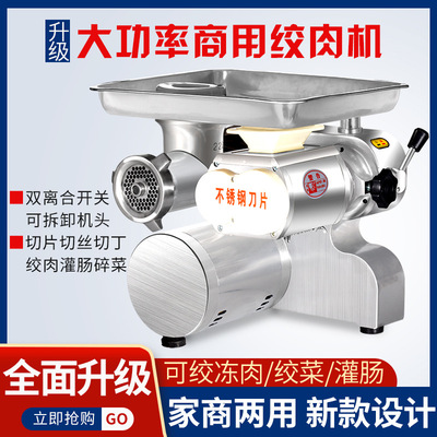 绞肉机商用大功率绞切台式电动不锈钢多功能大型灌肠肉铺用打肉机
