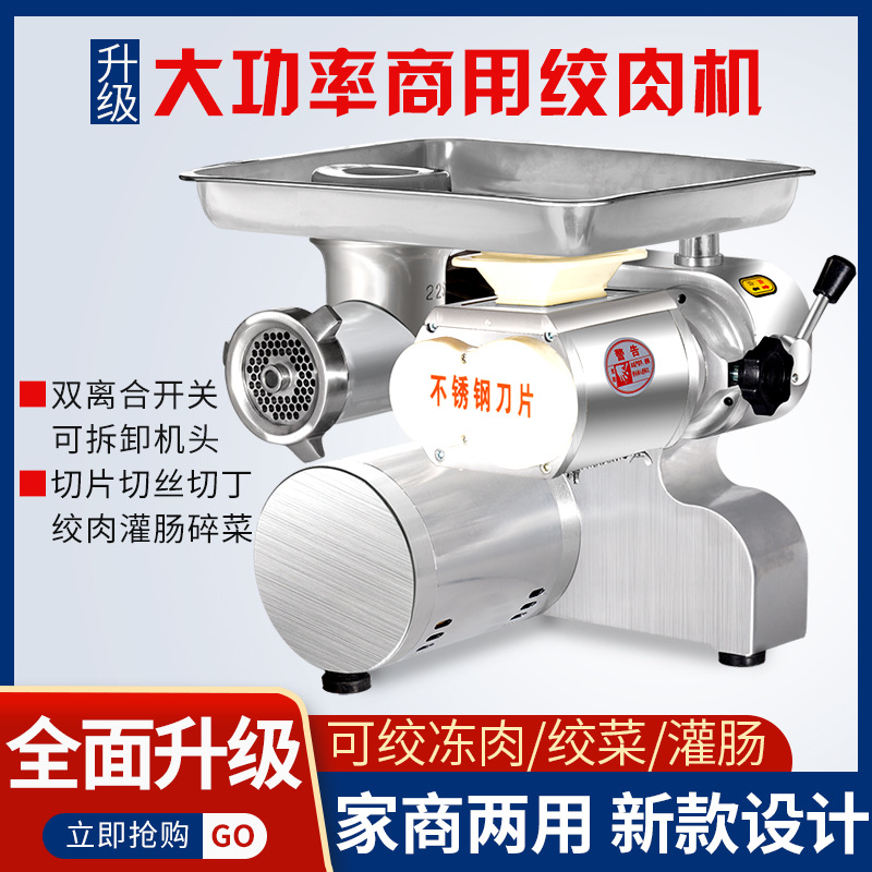 绞肉机商用大功率绞切台式电动不锈钢多功能大型灌肠肉铺用打肉机