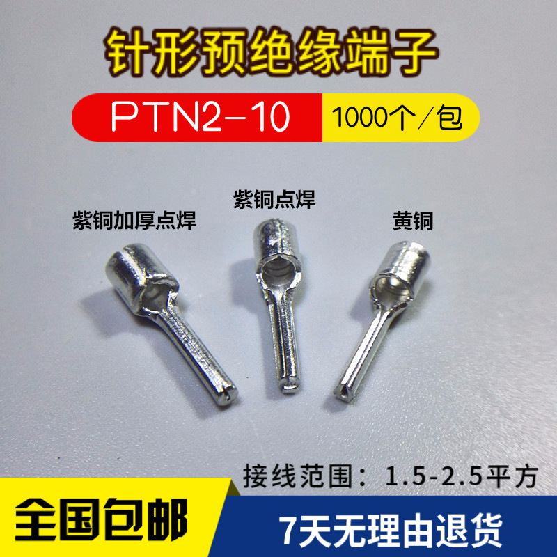 裸端子 PTN2-10针型冷压接线端子 紫铜裸端头 线耳 线鼻 连接器