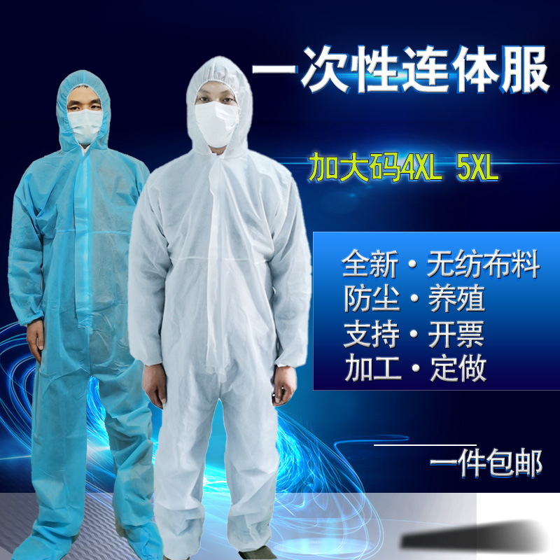 一次性连体防护服防尘衣服隔离衣养猪场白色连体带帽无纺布工作服|ms