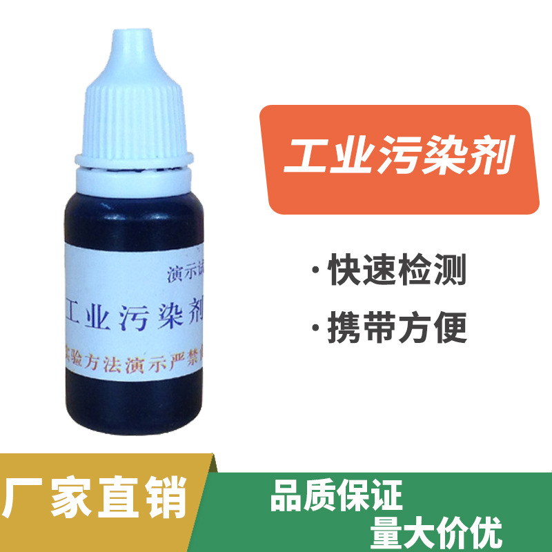 工业污染剂蓝墨水试剂水质实验测试液演示剂净水测试工具自净能力