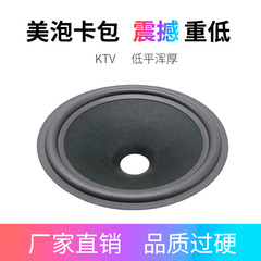 BMBアメリカバブルパルプ紙盆電子元電気音響デバイスカードバッグ美泡ktvスピーカースピーカー部品