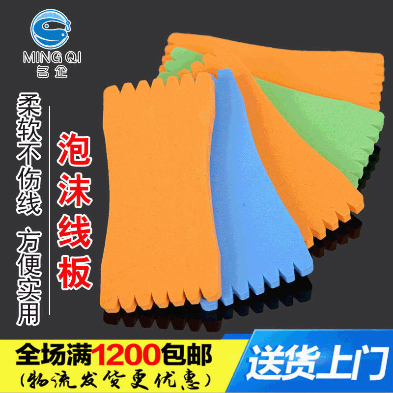 Famous enterprises Fishing Accessories Fishing rod foam sponge Winding board fish hook String hook Main board Multi-color