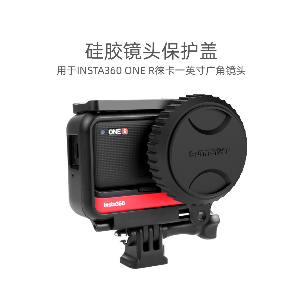 适用Insta360 ONE R徕卡一英寸镜头防摔防尘防水保护盖硅胶镜头盖|ms
