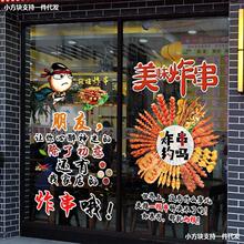 饭店上店的美食串串橱窗墙贴餐厅玻璃门贴纸炸串舌尖创意