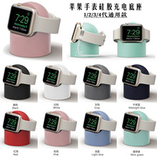 适用apple watch1/2/3/4/5硅胶复古纯色简约充电底座桌面充电支架