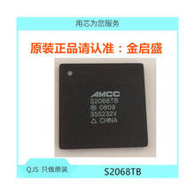 全新 S2068TB AMCC全系列热卖 S2068 BOM表一站式配单 BGA