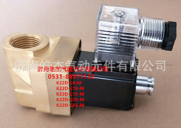 K22D-L10-M K22D-L15-M K22D-L20-M  K22D-L25-M膜片电磁阀