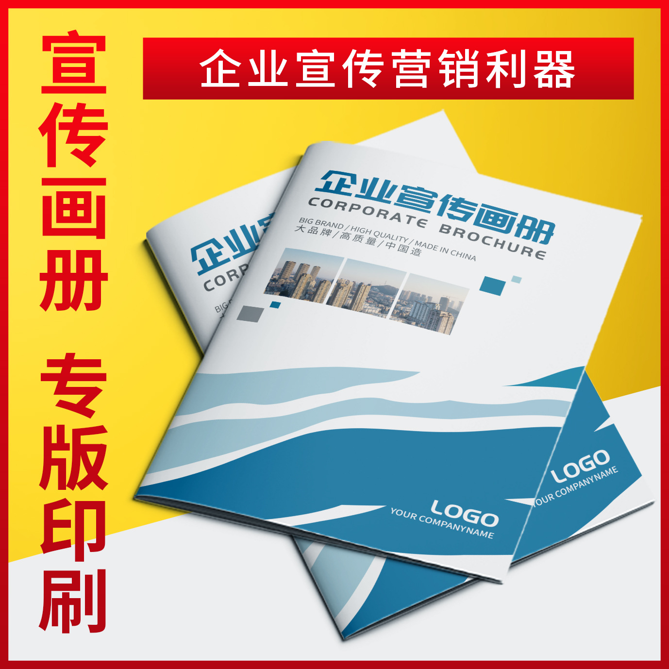 定制宣传画册专版印刷公司产品宣传手册黑白彩色说明书目录册图册|ms