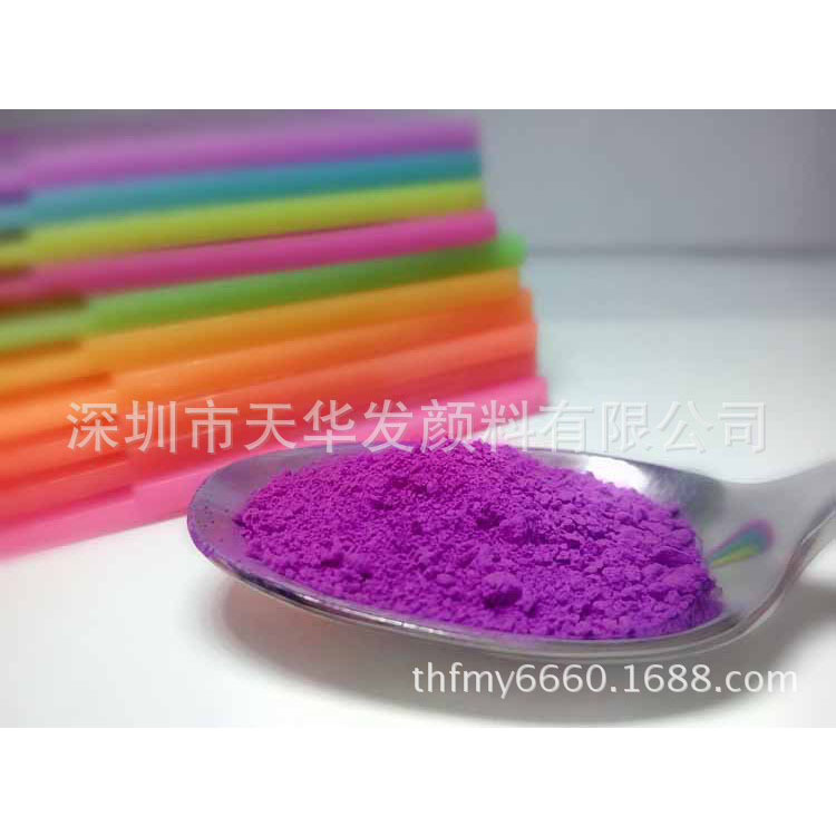 深圳天华发供应特高品质荧光紫红 荧光紫红紫罗兰 耐温耐光鲜艳