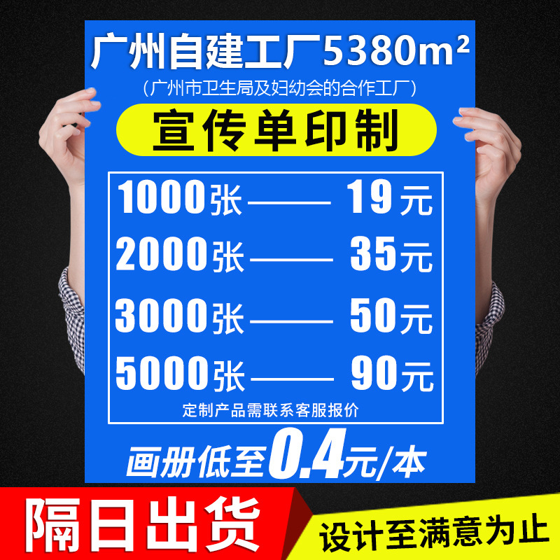 广告单页印刷设计海报印刷产品黑白彩色说明书定制 宣传单页印刷