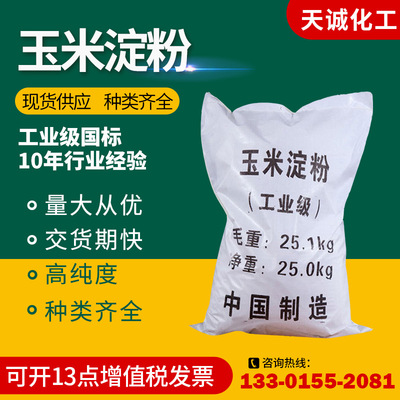 工业级玉米淀粉国标99%玉米淀粉 培菌污水处理25kg工业级玉米淀粉|ms