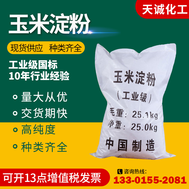 工业级玉米淀粉国标99%玉米淀粉 培菌污水处理25kg工业级玉米淀粉|ms