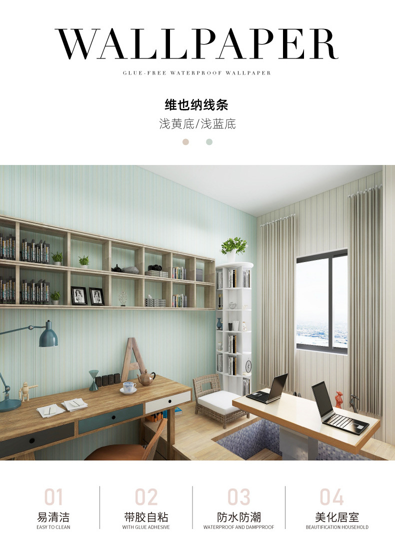 简约家用素色自粘墙纸防霉防潮婚房卧室客厅饭店酒店线条防水壁纸.jpg